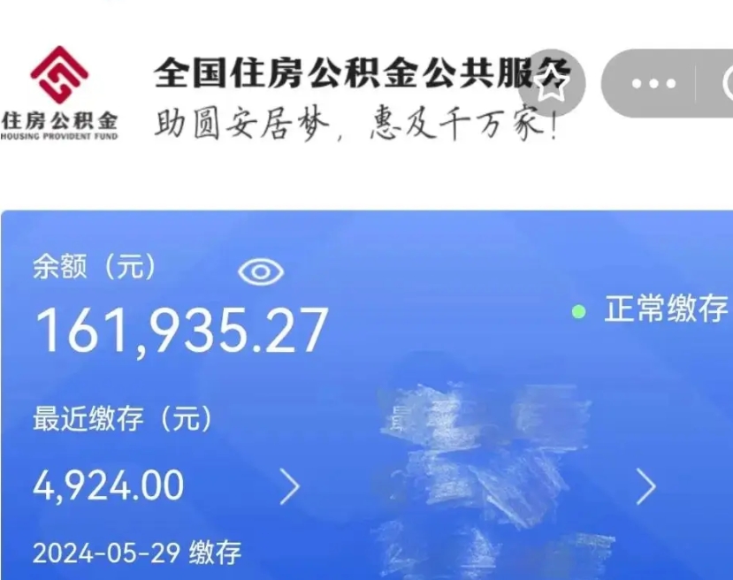 射阳离职后公积金取不出来（离职了住房公积金取不出来）